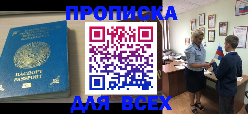 прописка для школы в Родниках